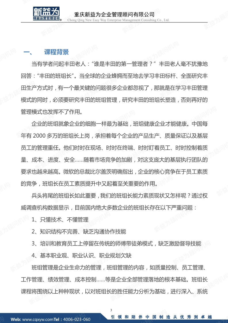 卓越班組長實戰訓練營