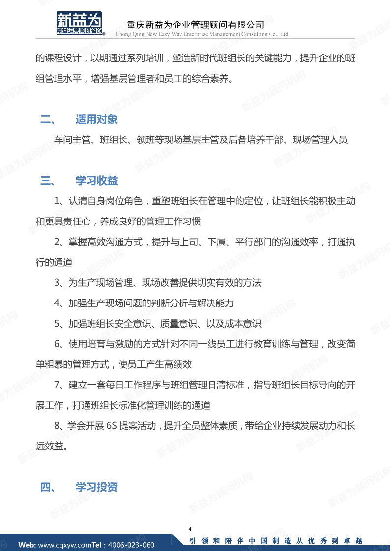 卓越班組長實戰訓練營