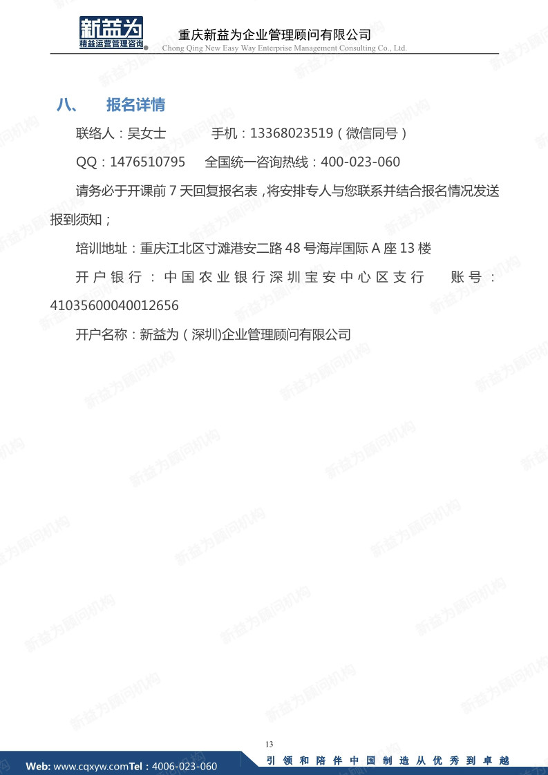 卓越班組長實戰訓練營