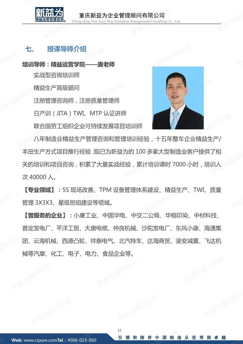 卓越班組長實戰訓練營