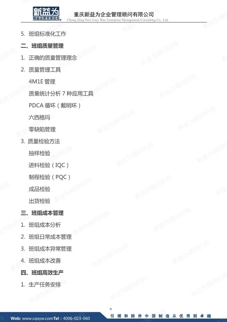 卓越班組長實戰訓練營