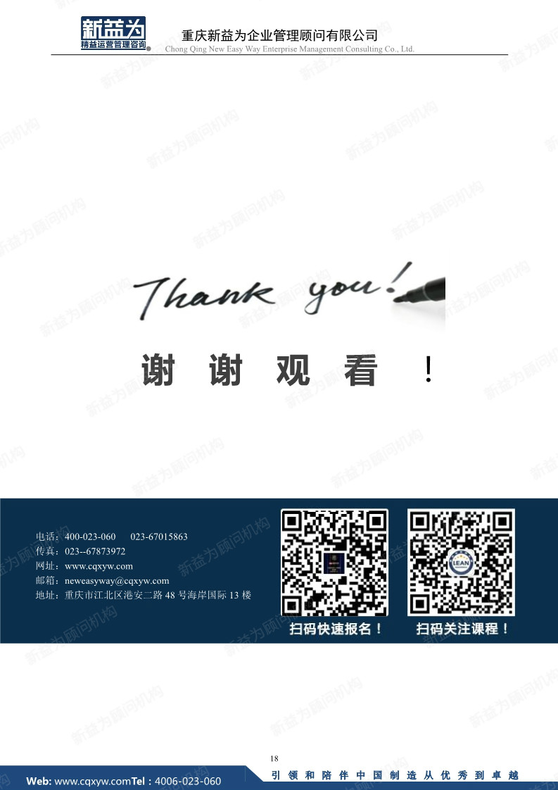 卓越班組長實戰訓練營