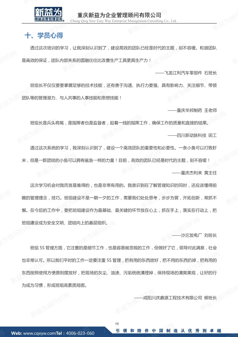 卓越班組長實戰訓練營