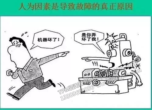 TPM推行失敗原因 TPM推行失敗原因