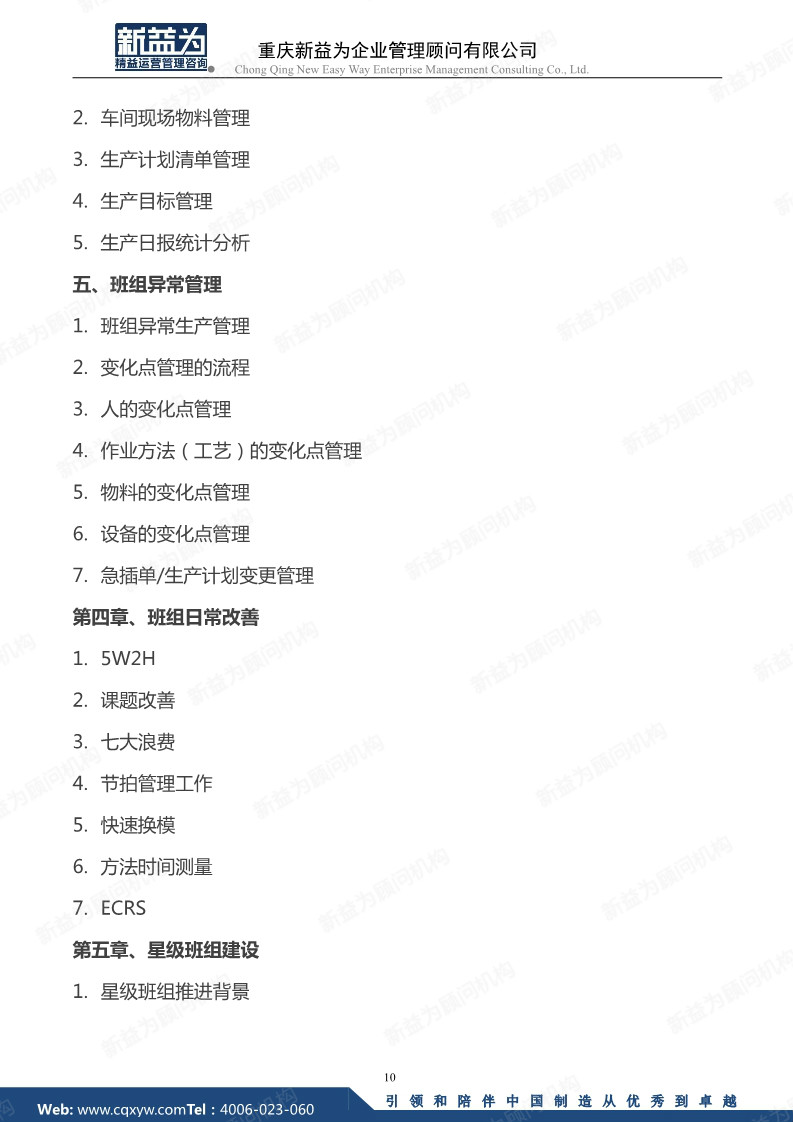 卓越班組長實戰訓練營