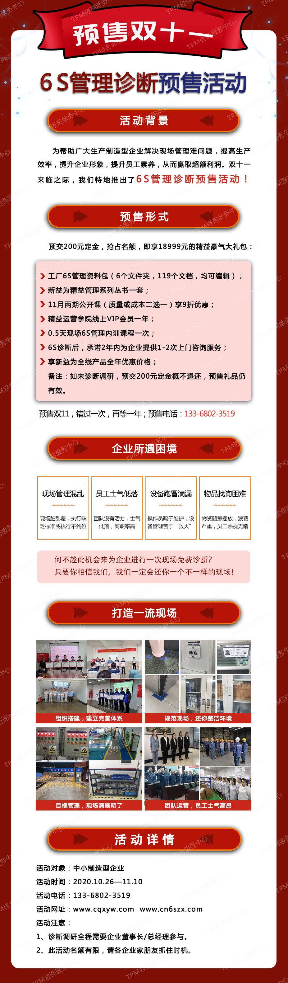 預(yù)售雙十一,6S管理診斷活動 預(yù)售雙十一,6S管理診斷活動