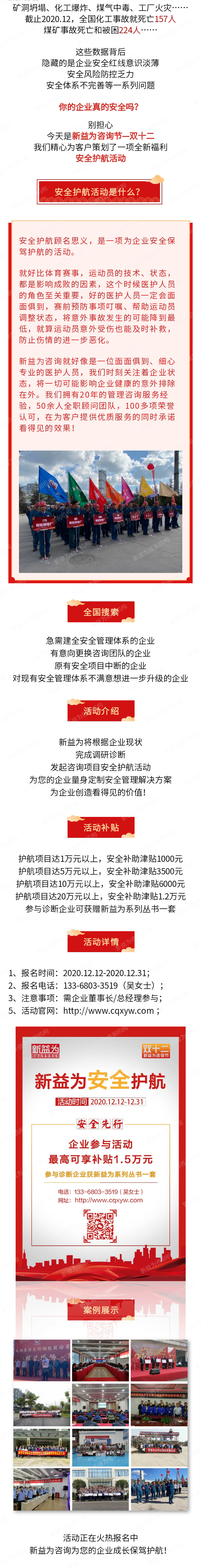 新益為安全護航活動正式開啟
