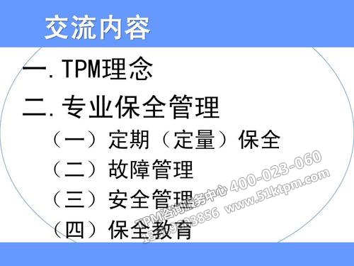 TPM交流內(nèi)容 TPM交流內(nèi)容