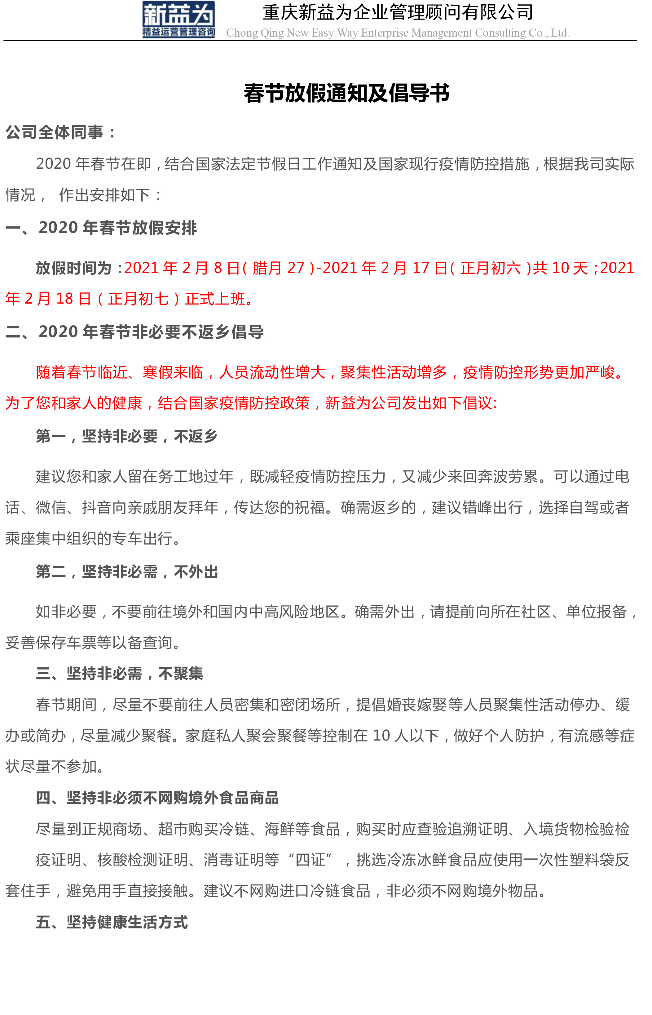 2020年春節放假通知及倡導書(1)-1.jpg