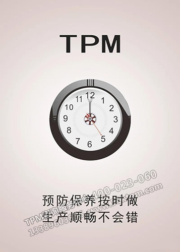 TPM自主保養(yǎng) TPM自主保養(yǎng)