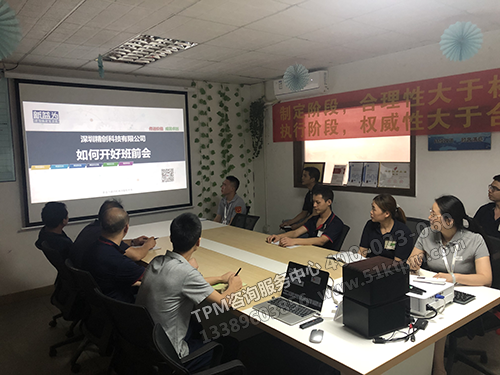 班前會培訓會議 班前會培訓會議