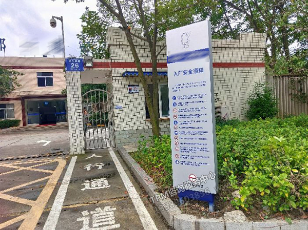 入廠安全須知 入廠安全須知